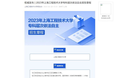 2023年上海工程技术大学招生指南 计划、录取与查询全解析