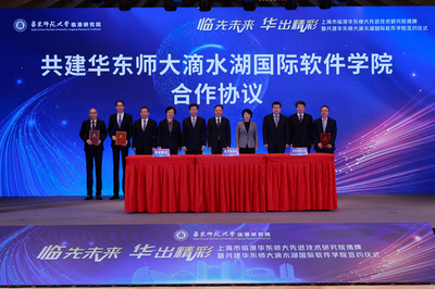 临港再添科创引擎 华东师大先进技术研究院今日揭牌