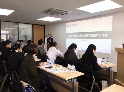 CTI上海华测“食品质量安全管控技术”研讨会在沪成功举办，聚焦前沿技术赋能产业升级