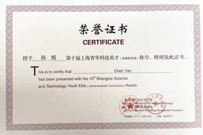 净水技术领域再获殊荣 青年编委陈嫣荣获第十届上海青年科技英才称号